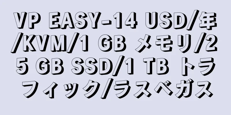 VP EASY-14 USD/年/KVM/1 GB メモリ/25 GB SSD/1 TB トラフィック/ラスベガス