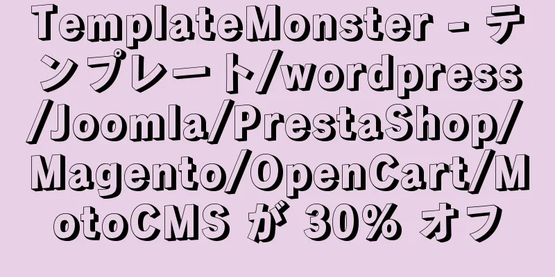 TemplateMonster - テンプレート/wordpress/Joomla/PrestaShop/Magento/OpenCart/MotoCMS が 30% オフ