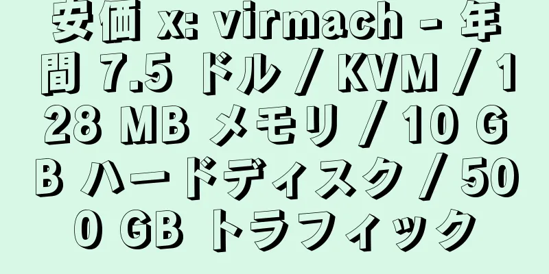 安価 x: virmach - 年間 7.5 ドル / KVM / 128 MB メモリ / 10 GB ハードディスク / 500 GB トラフィック