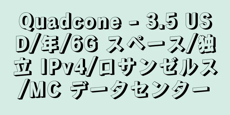 Quadcone - 3.5 USD/年/6G スペース/独立 IPv4/ロサンゼルス/MC データセンター