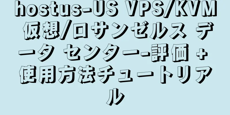 hostus-US VPS/KVM 仮想/ロサンゼルス データ センター-評価 + 使用方法チュートリアル