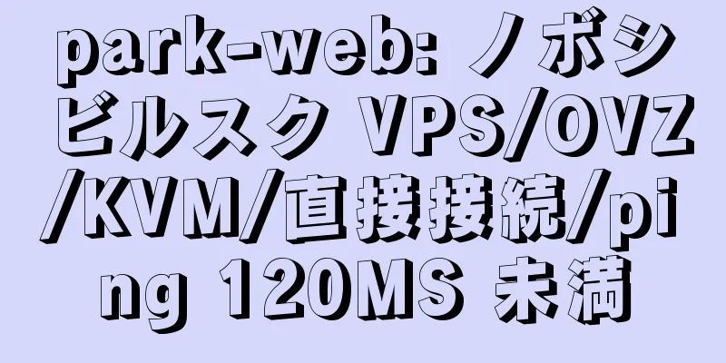 park-web: ノボシビルスク VPS/OVZ/KVM/直接接続/ping 120MS 未満