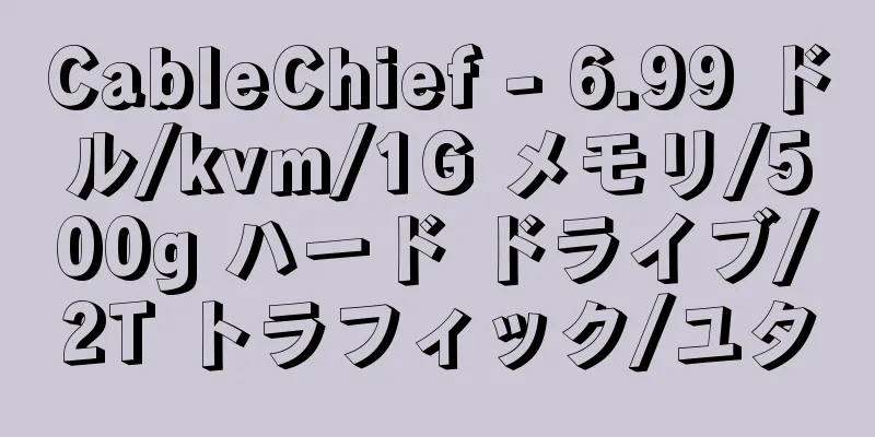 CableChief - 6.99 ドル/kvm/1G メモリ/500g ハード ドライブ/2T トラフィック/ユタ