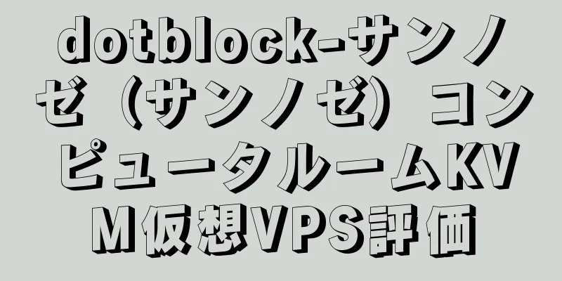 dotblock-サンノゼ（サンノゼ）コンピュータルームKVM仮想VPS評価