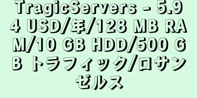 TragicServers - 5.94 USD/年/128 MB RAM/10 GB HDD/500 GB トラフィック/ロサンゼルス