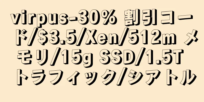 virpus-30% 割引コード/$3.5/Xen/512m メモリ/15g SSD/1.5T トラフィック/シアトル