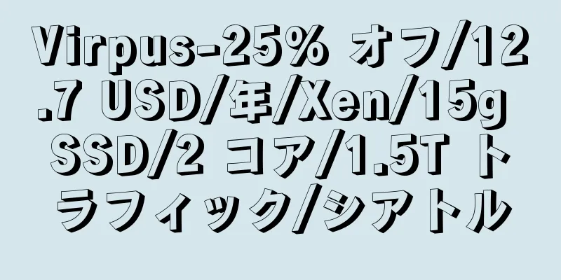 Virpus-25% オフ/12.7 USD/年/Xen/15g SSD/2 コア/1.5T トラフィック/シアトル