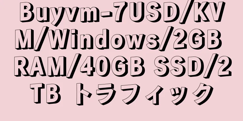 Buyvm-7USD/KVM/Windows/2GB RAM/40GB SSD/2TB トラフィック