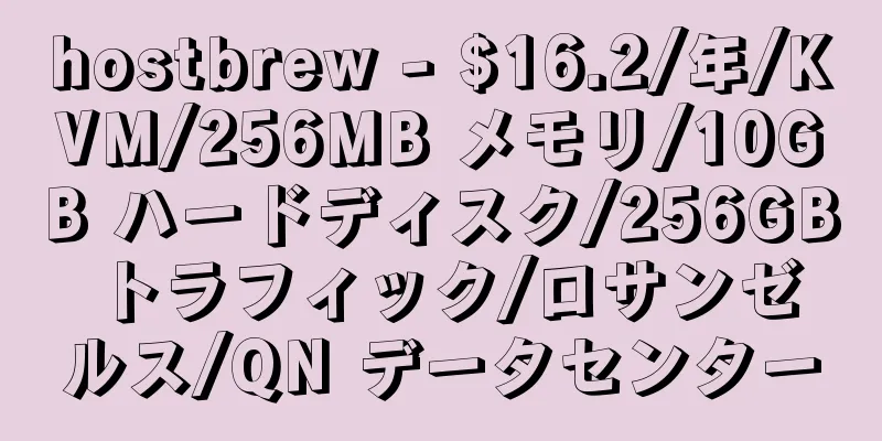 hostbrew - $16.2/年/KVM/256MB メモリ/10GB ハードディスク/256GB トラフィック/ロサンゼルス/QN データセンター