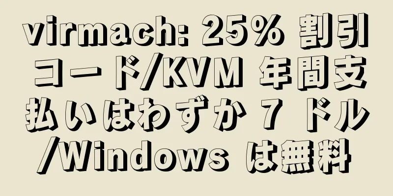 virmach: 25% 割引コード/KVM 年間支払いはわずか 7 ドル/Windows は無料