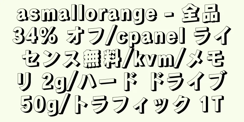 asmallorange - 全品 34% オフ/cpanel ライセンス無料/kvm/メモリ 2g/ハード ドライブ 50g/トラフィック 1T