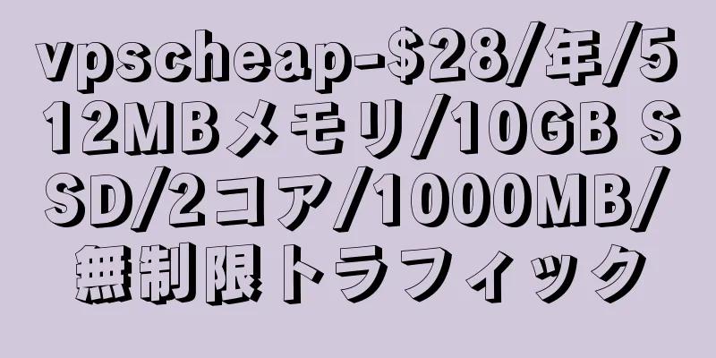 vpscheap-$28/年/512MBメモリ/10GB SSD/2コア/1000MB/無制限トラフィック