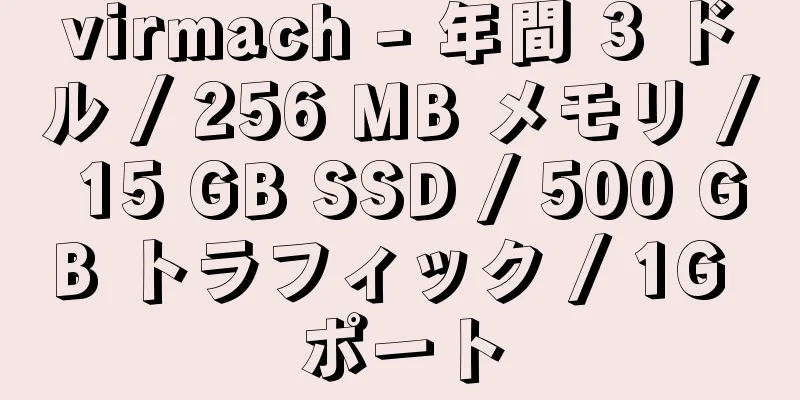 virmach - 年間 3 ドル / 256 MB メモリ / 15 GB SSD / 500 GB トラフィック / 1G ポート