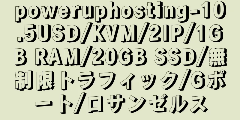 poweruphosting-10.5USD/KVM/2IP/1GB RAM/20GB SSD/無制限トラフィック/Gポート/ロサンゼルス
