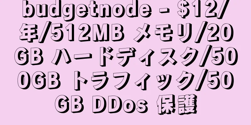 budgetnode - $12/年/512MB メモリ/20GB ハードディスク/500GB トラフィック/50GB DDos 保護