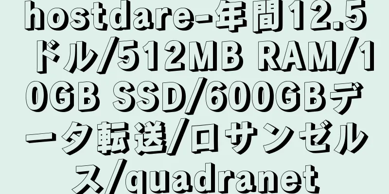 hostdare-年間12.5ドル/512MB RAM/10GB SSD/600GBデータ転送/ロサンゼルス/quadranet