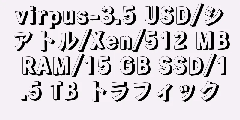 virpus-3.5 USD/シアトル/Xen/512 MB RAM/15 GB SSD/1.5 TB トラフィック