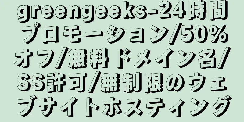 greengeeks-24時間プロモーション/50%オフ/無料ドメイン名/SS許可/無制限のウェブサイトホスティング