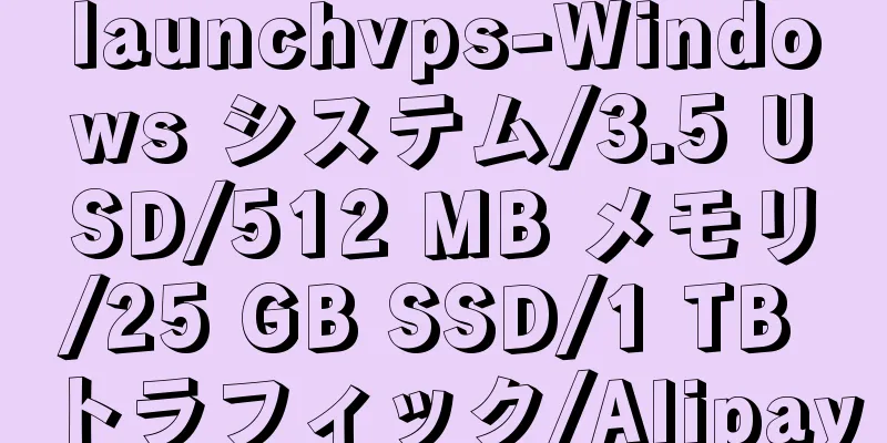 launchvps-Windows システム/3.5 USD/512 MB メモリ/25 GB SSD/1 TB トラフィック/Alipay