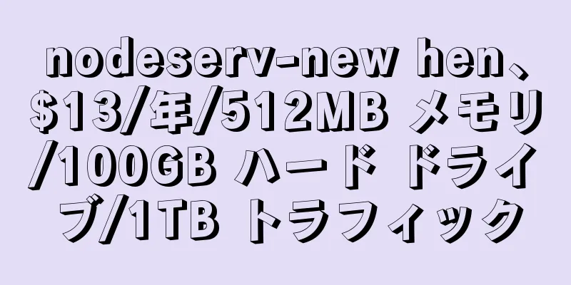 nodeserv-new hen、$13/年/512MB メモリ/100GB ハード ドライブ/1TB トラフィック