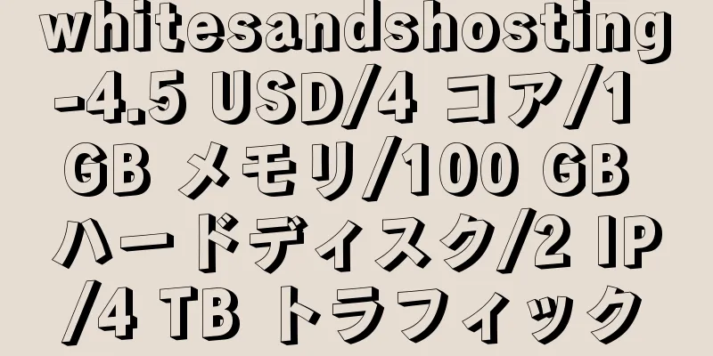 whitesandshosting-4.5 USD/4 コア/1 GB メモリ/100 GB ハードディスク/2 IP/4 TB トラフィック