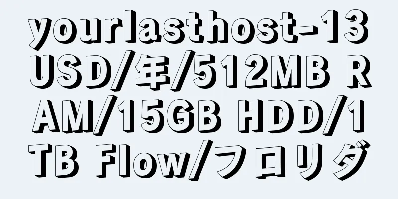 yourlasthost-13USD/年/512MB RAM/15GB HDD/1TB Flow/フロリダ