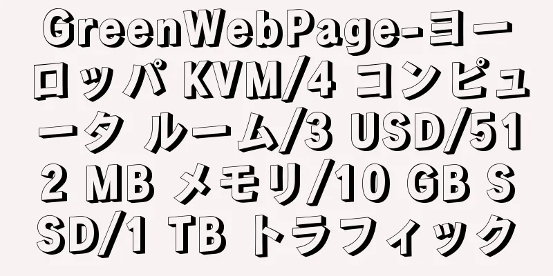 GreenWebPage-ヨーロッパ KVM/4 コンピュータ ルーム/3 USD/512 MB メモリ/10 GB SSD/1 TB トラフィック