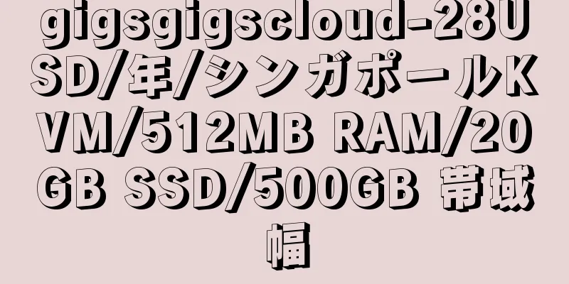 gigsgigscloud-28USD/年/シンガポールKVM/512MB RAM/20GB SSD/500GB 帯域幅