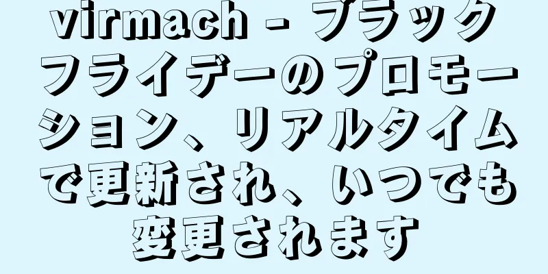 virmach - ブラックフライデーのプロモーション、リアルタイムで更新され、いつでも変更されます