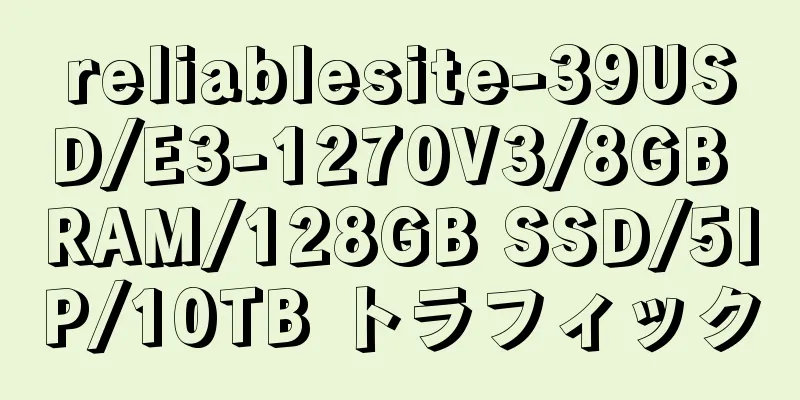 reliablesite-39USD/E3-1270V3/8GB RAM/128GB SSD/5IP/10TB トラフィック