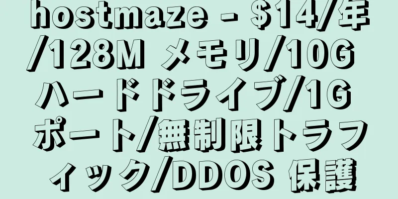 hostmaze - $14/年/128M メモリ/10G ハードドライブ/1G ポート/無制限トラフィック/DDOS 保護