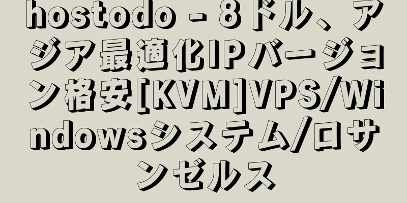 hostodo - 8ドル、アジア最適化IPバージョン格安[KVM]VPS/Windowsシステム/ロサンゼルス