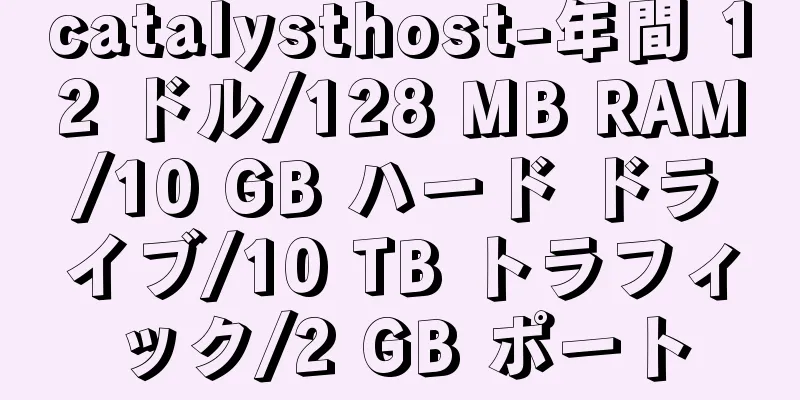 catalysthost-年間 12 ドル/128 MB RAM/10 GB ハード ドライブ/10 TB トラフィック/2 GB ポート