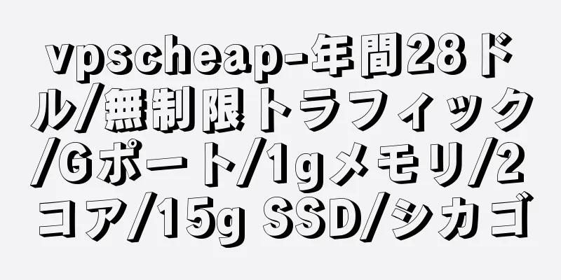 vpscheap-年間28ドル/無制限トラフィック/Gポート/1gメモリ/2コア/15g SSD/シカゴ