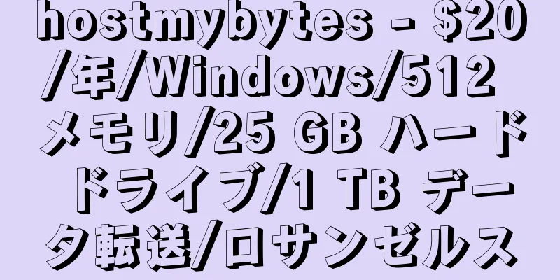 hostmybytes - $20/年/Windows/512 メモリ/25 GB ハード ドライブ/1 TB データ転送/ロサンゼルス