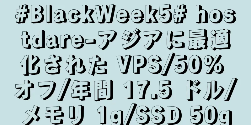 #BlackWeek5# hostdare-アジアに最適化された VPS/50% オフ/年間 17.5 ドル/メモリ 1g/SSD 50g