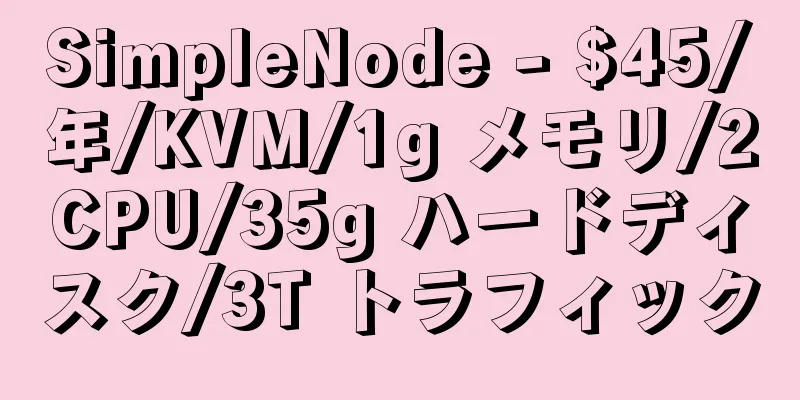 SimpleNode - $45/年/KVM/1g メモリ/2CPU/35g ハードディスク/3T トラフィック
