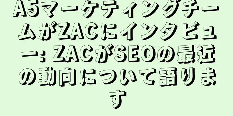 A5マーケティングチームがZACにインタビュー: ZACがSEOの最近の動向について語ります