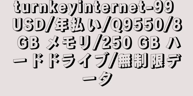 turnkeyinternet-99 USD/年払い/Q9550/8 GB メモリ/250 GB ハードドライブ/無制限データ