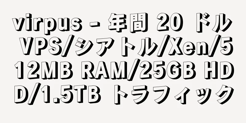 virpus - 年間 20 ドル VPS/シアトル/Xen/512MB RAM/25GB HDD/1.5TB トラフィック