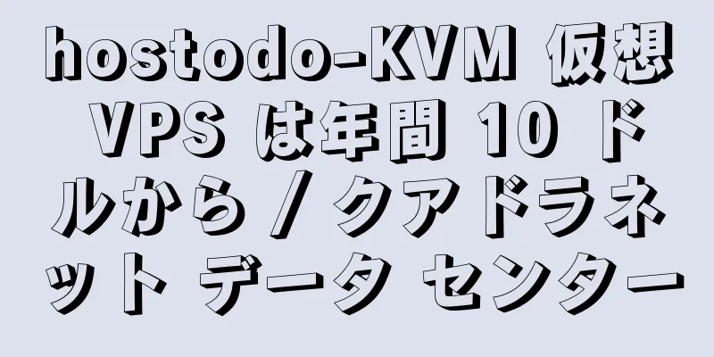 hostodo-KVM 仮想 VPS は年間 10 ドルから / クアドラネット データ センター