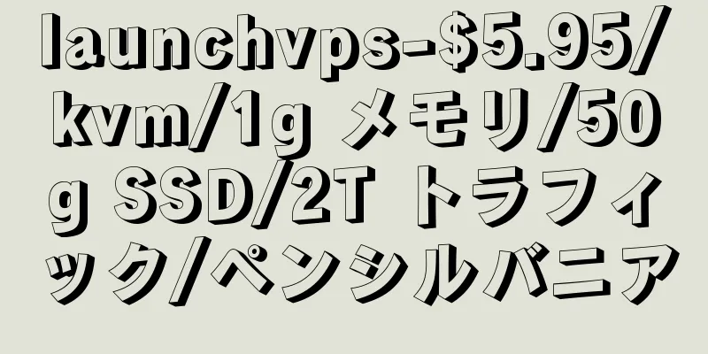 launchvps-$5.95/kvm/1g メモリ/50g SSD/2T トラフィック/ペンシルバニア