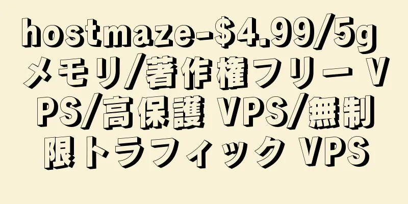hostmaze-$4.99/5g メモリ/著作権フリー VPS/高保護 VPS/無制限トラフィック VPS
