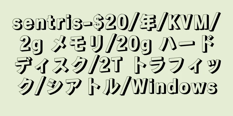 sentris-$20/年/KVM/2g メモリ/20g ハードディスク/2T トラフィック/シアトル/Windows