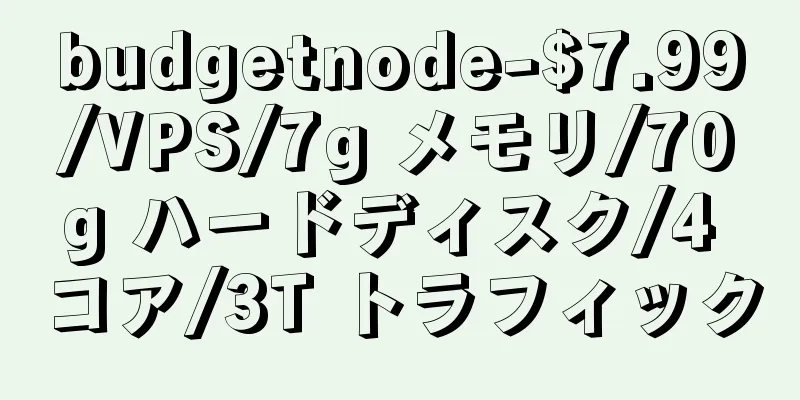 budgetnode-$7.99/VPS/7g メモリ/70g ハードディスク/4 コア/3T トラフィック