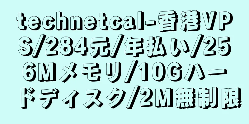 technetcal-香港VPS/284元/年払い/256Mメモリ/10Gハードディスク/2M無制限