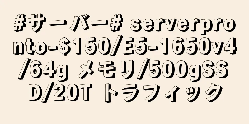 #サーバー# serverpronto-$150/E5-1650v4/64g メモリ/500gSSD/20T トラフィック