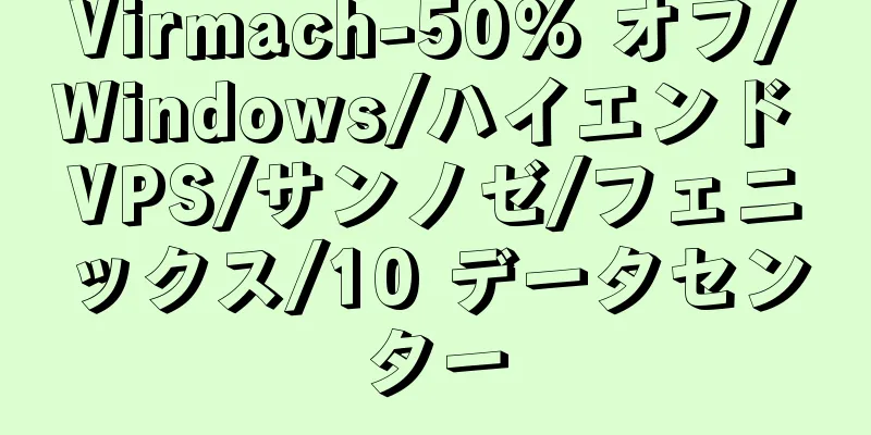Virmach-50% オフ/Windows/ハイエンド VPS/サンノゼ/フェニックス/10 データセンター