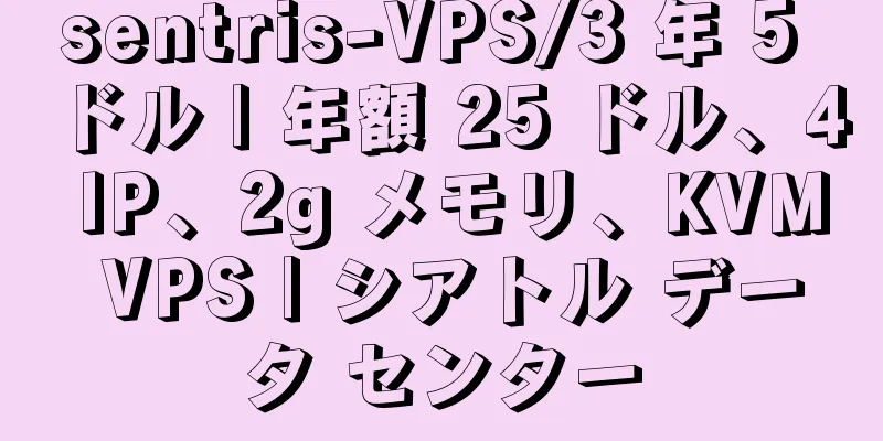 sentris-VPS/3 年 5 ドル | 年額 25 ドル、4 IP、2g メモリ、KVM VPS | シアトル データ センター