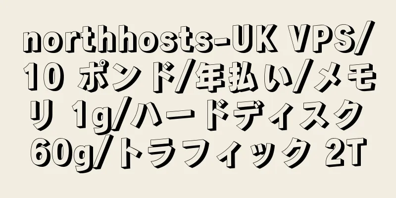northhosts-UK VPS/10 ポンド/年払い/メモリ 1g/ハードディスク 60g/トラフィック 2T